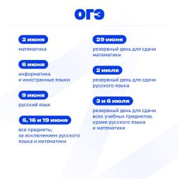 Расписание экзаменов ОГЭ