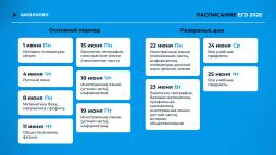 Расписание экзаменов ЕГЭ